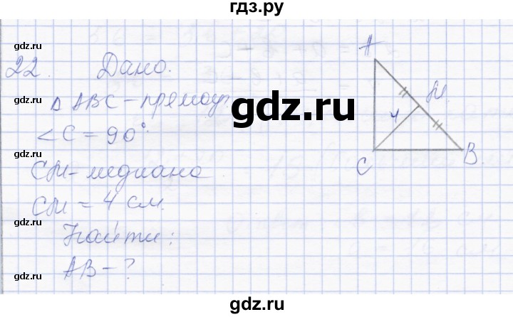 ГДЗ по геометрии 8 класс Солтан   задача - 22, Решебник