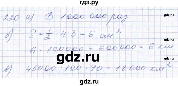 ГДЗ по геометрии 8 класс Солтан   задача - 220, Решебник