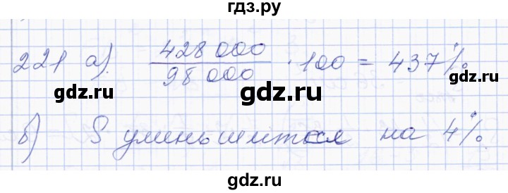 ГДЗ по геометрии 8 класс Солтан   задача - 221, Решебник