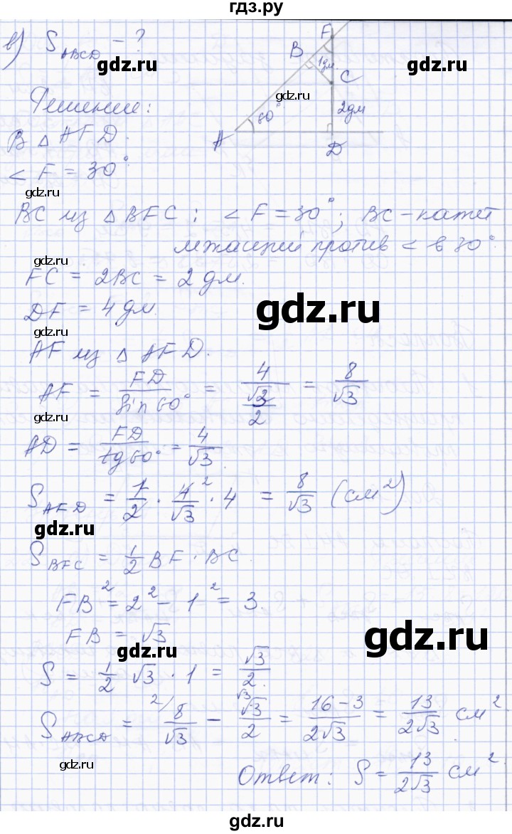ГДЗ по геометрии 8 класс Солтан   задача - 222, Решебник