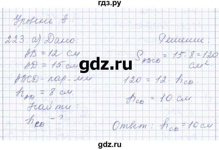 ГДЗ по геометрии 8 класс Солтан   задача - 223, Решебник