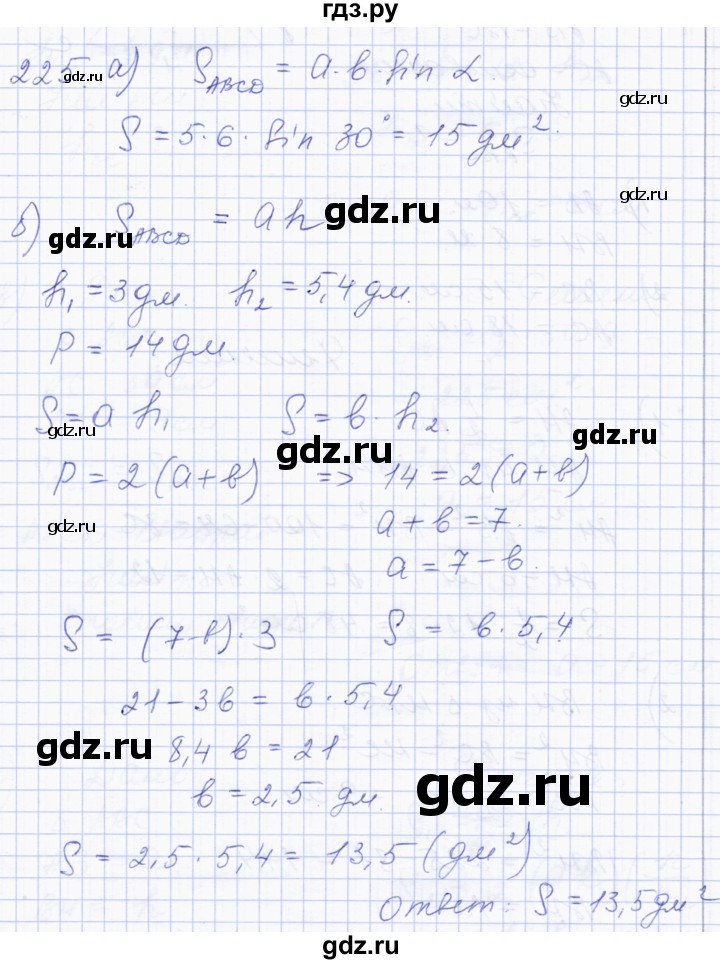 ГДЗ по геометрии 8 класс Солтан   задача - 225, Решебник