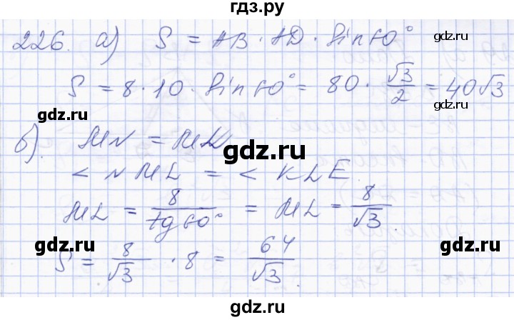 ГДЗ по геометрии 8 класс Солтан   задача - 226, Решебник