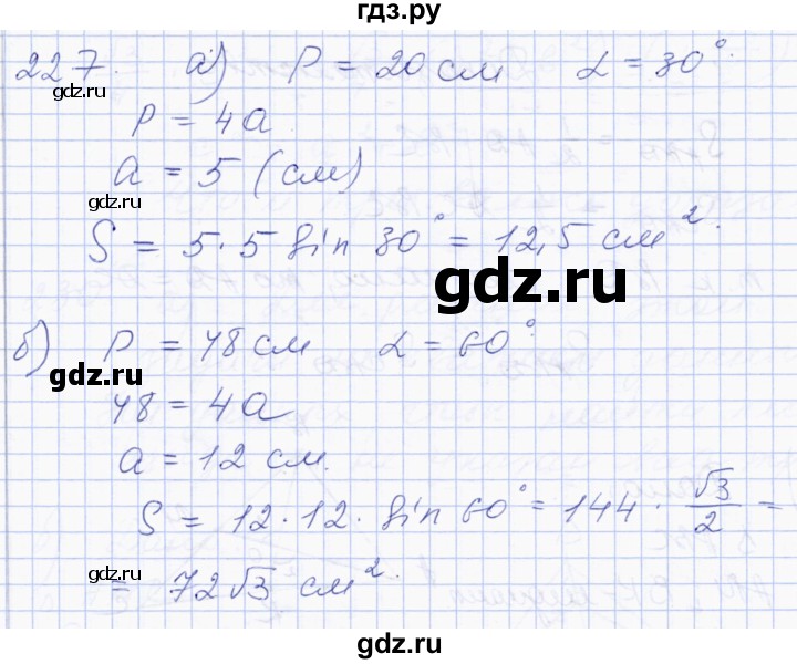 ГДЗ по геометрии 8 класс Солтан   задача - 227, Решебник
