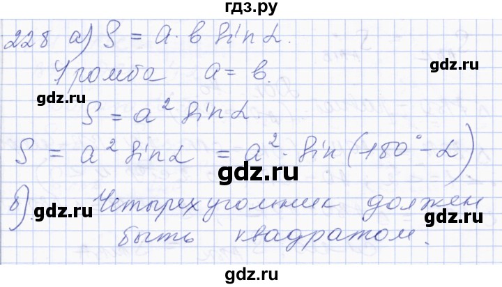 ГДЗ по геометрии 8 класс Солтан   задача - 228, Решебник