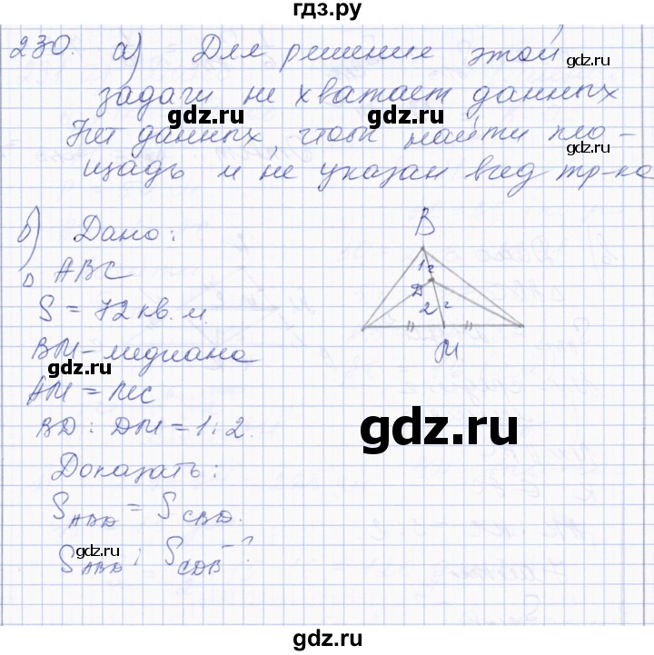 ГДЗ по геометрии 8 класс Солтан   задача - 230, Решебник