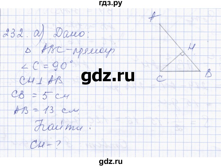 ГДЗ по геометрии 8 класс Солтан   задача - 232, Решебник