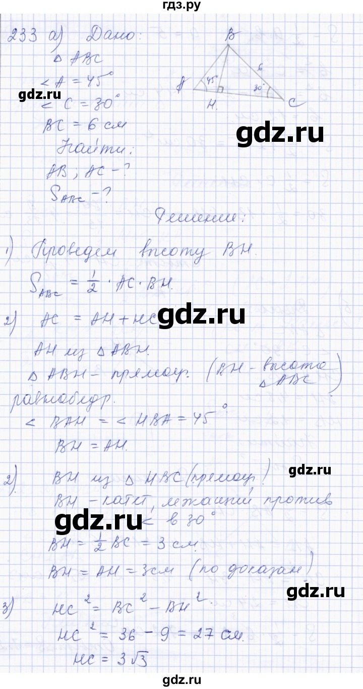 ГДЗ по геометрии 8 класс Солтан   задача - 233, Решебник