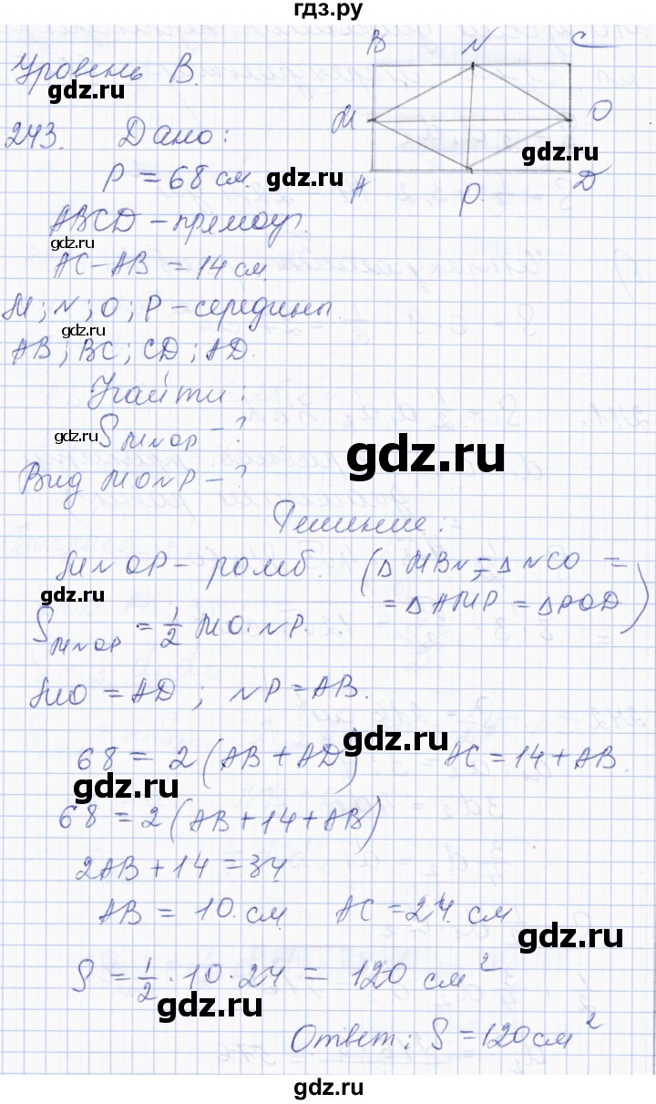 ГДЗ по геометрии 8 класс Солтан   задача - 243, Решебник
