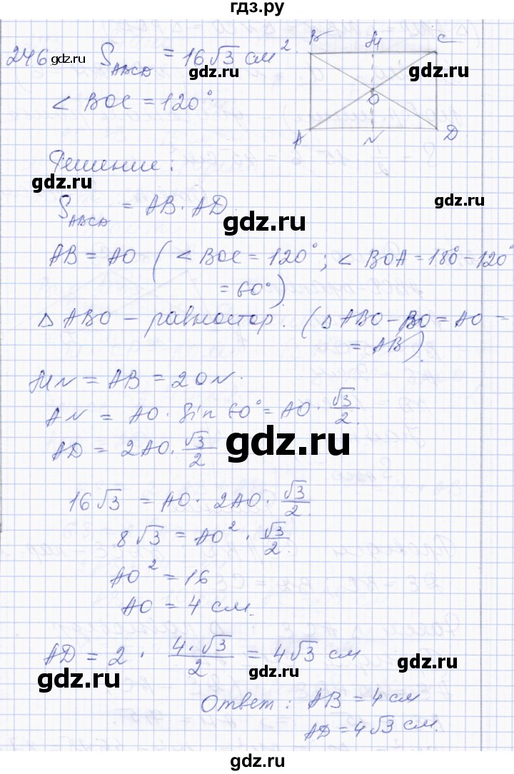 ГДЗ по геометрии 8 класс Солтан   задача - 246, Решебник