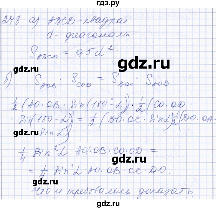 ГДЗ по геометрии 8 класс Солтан   задача - 248, Решебник