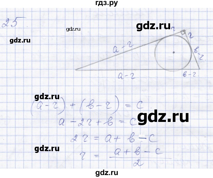 ГДЗ по геометрии 8 класс Солтан   задача - 25, Решебник