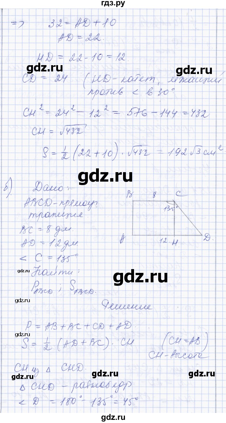 ГДЗ по геометрии 8 класс Солтан   задача - 251, Решебник