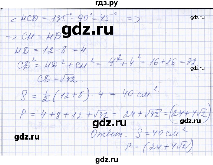 ГДЗ по геометрии 8 класс Солтан   задача - 251, Решебник
