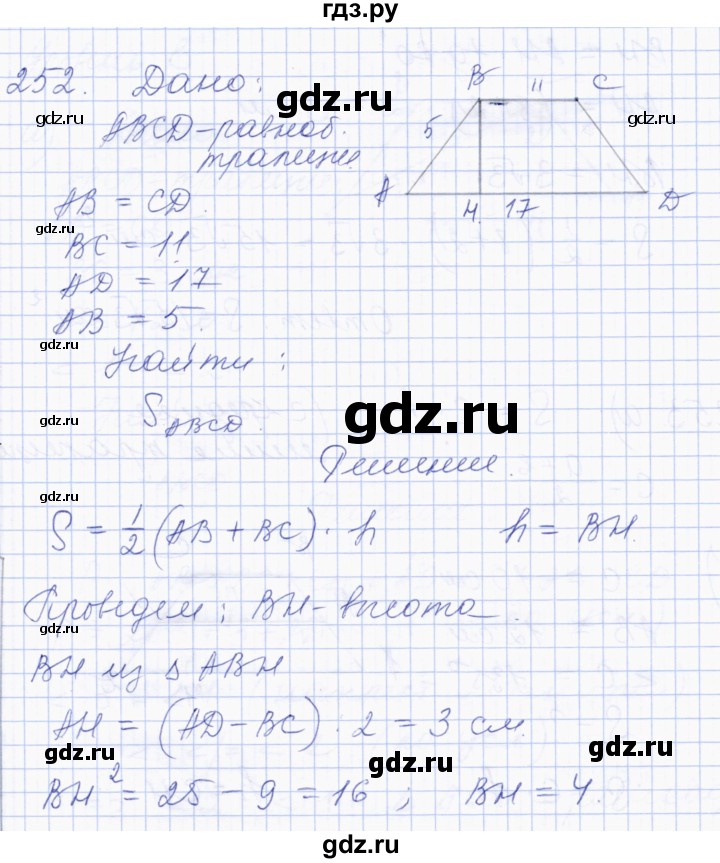 ГДЗ по геометрии 8 класс Солтан   задача - 252, Решебник
