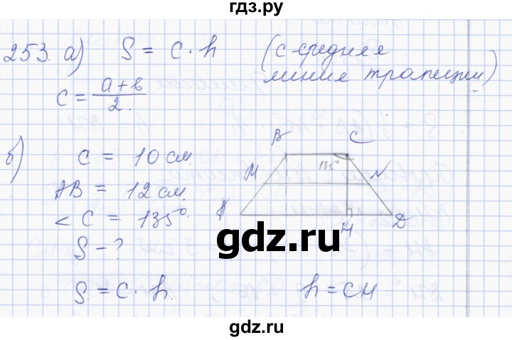 ГДЗ по геометрии 8 класс Солтан   задача - 253, Решебник