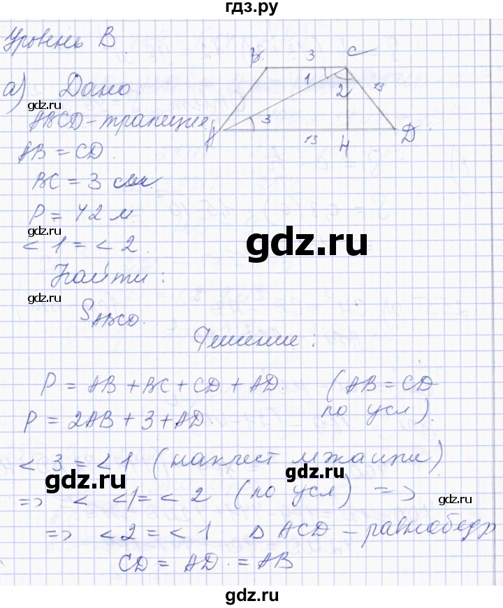 ГДЗ по геометрии 8 класс Солтан   задача - 254, Решебник