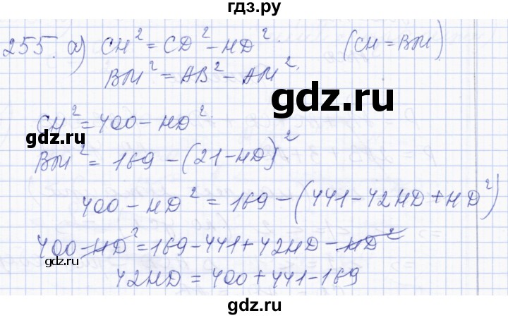 ГДЗ по геометрии 8 класс Солтан   задача - 255, Решебник