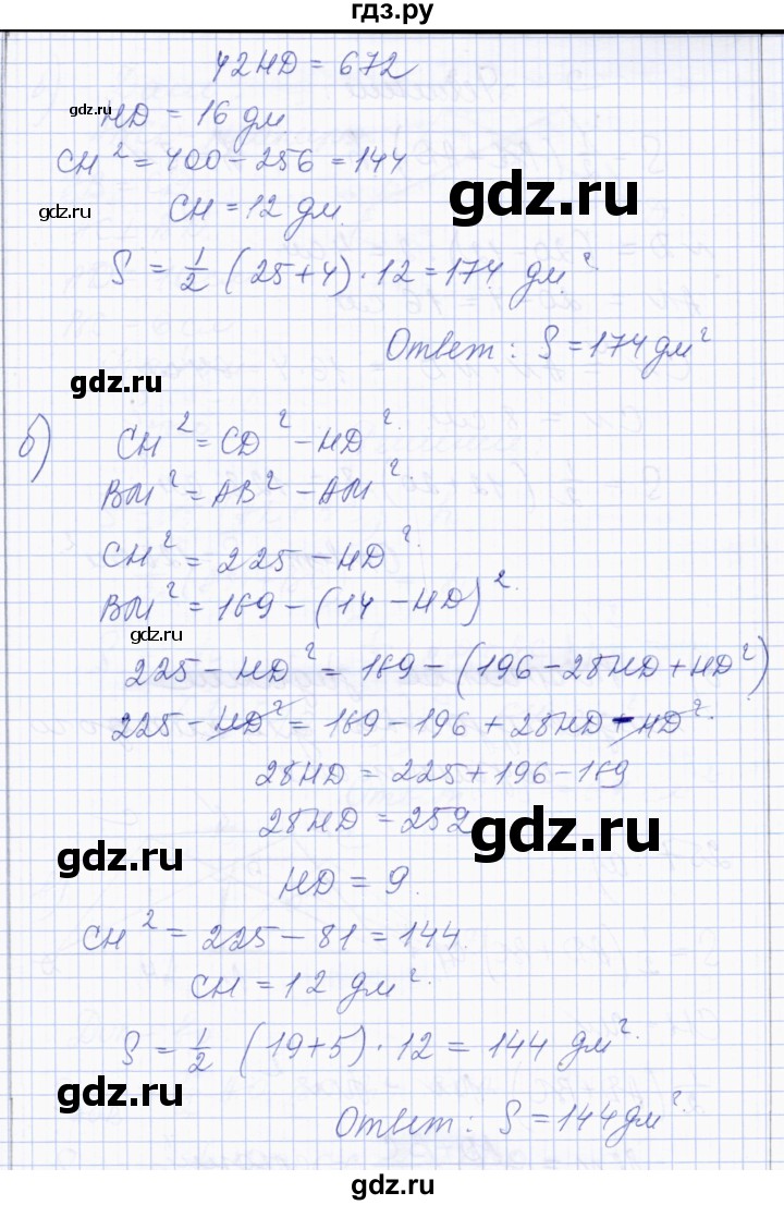 ГДЗ по геометрии 8 класс Солтан   задача - 255, Решебник
