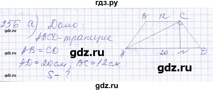 ГДЗ по геометрии 8 класс Солтан   задача - 256, Решебник