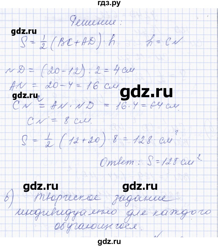 ГДЗ по геометрии 8 класс Солтан   задача - 256, Решебник