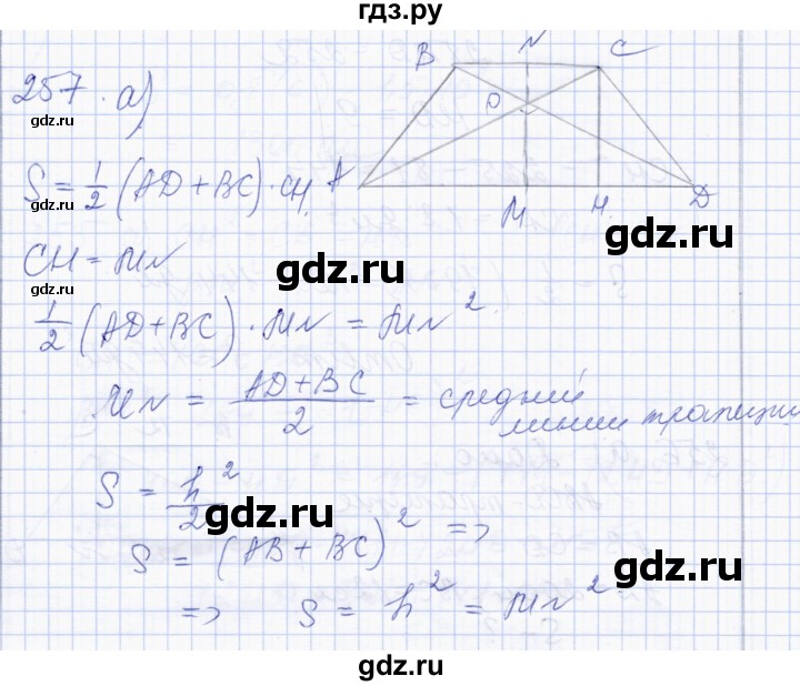 ГДЗ по геометрии 8 класс Солтан   задача - 257, Решебник