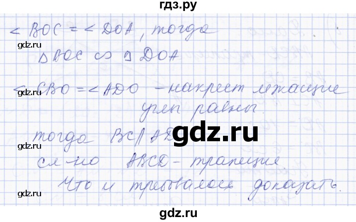 ГДЗ по геометрии 8 класс Солтан   задача - 257, Решебник