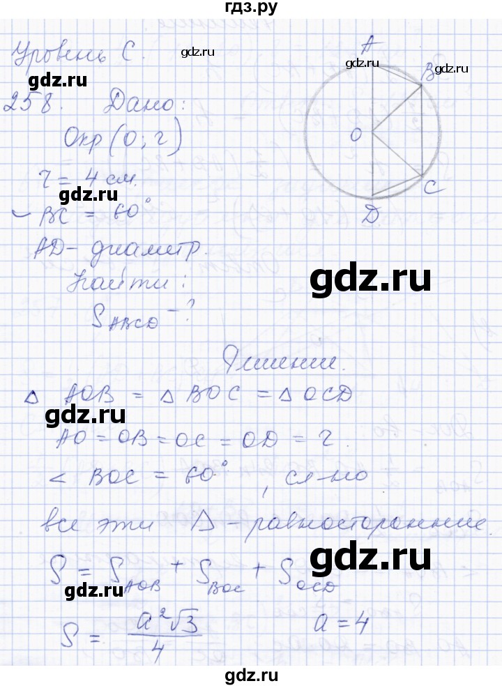 ГДЗ по геометрии 8 класс Солтан   задача - 258, Решебник
