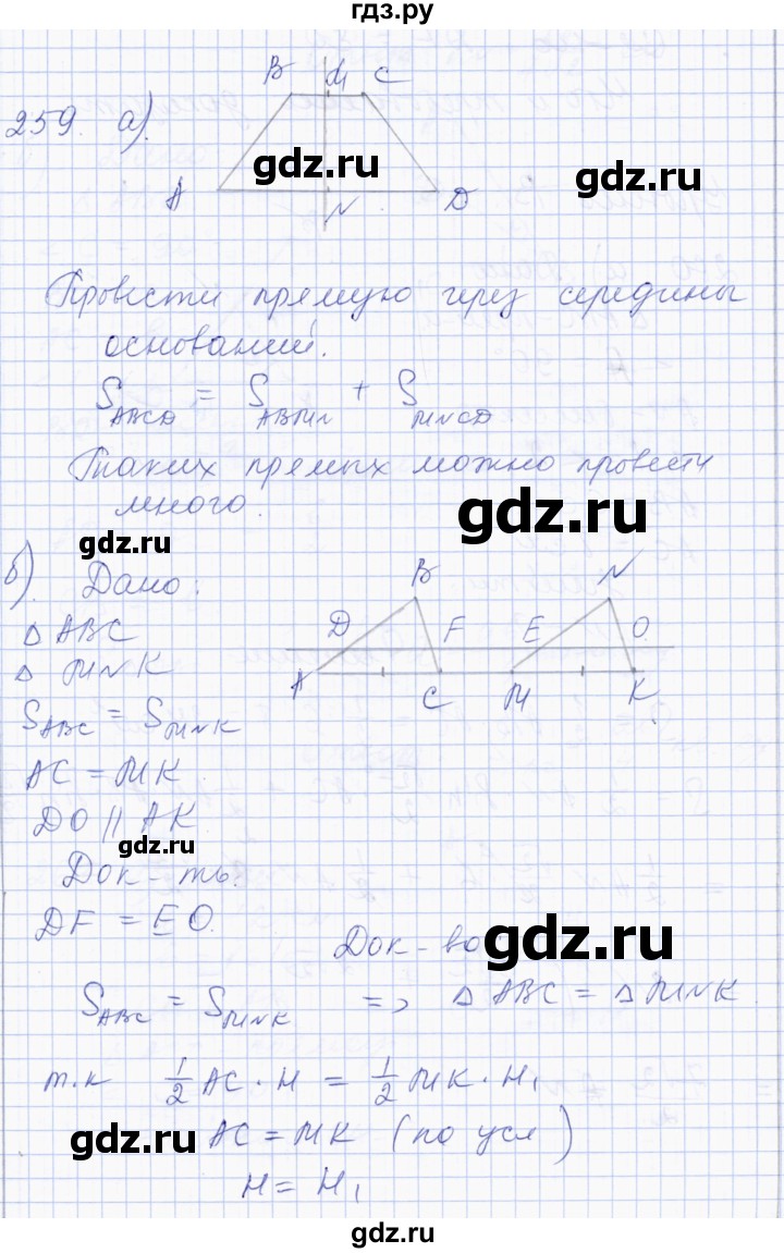 ГДЗ по геометрии 8 класс Солтан   задача - 259, Решебник