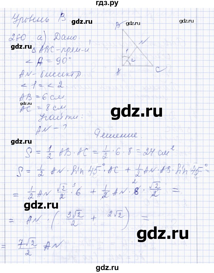 ГДЗ по геометрии 8 класс Солтан   задача - 260, Решебник
