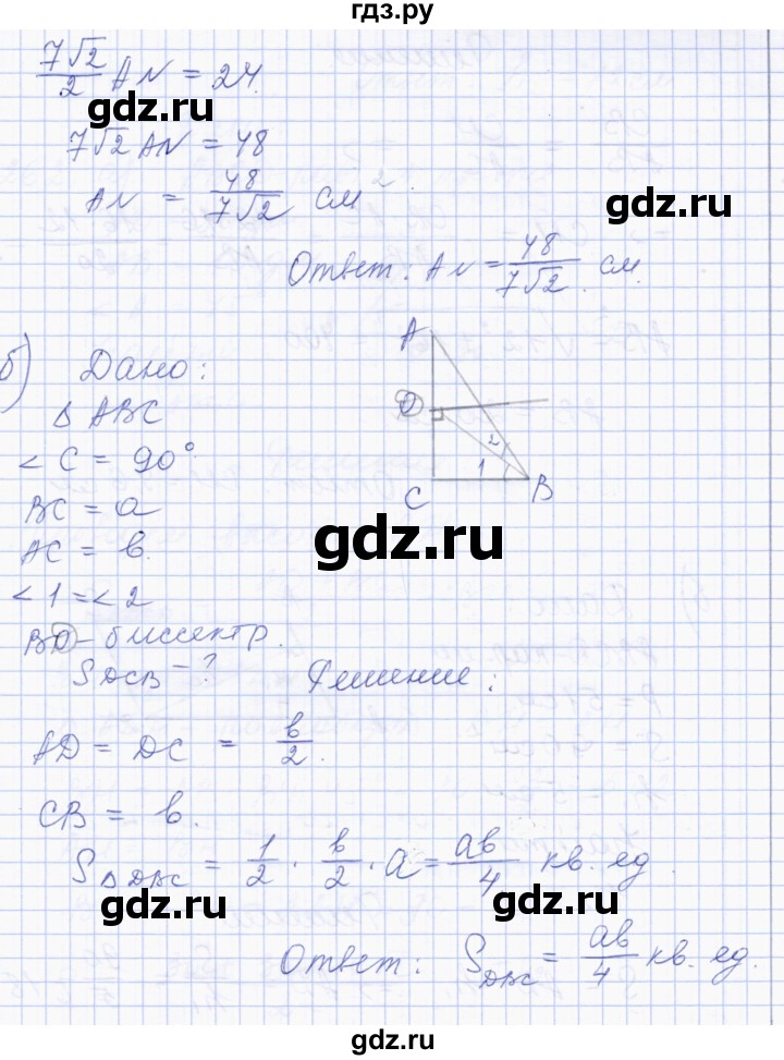 ГДЗ по геометрии 8 класс Солтан   задача - 260, Решебник