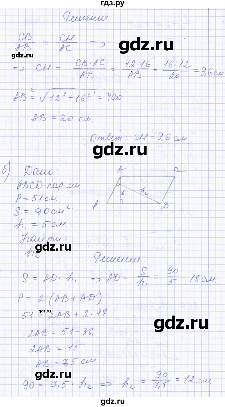 ГДЗ по геометрии 8 класс Солтан   задача - 261, Решебник