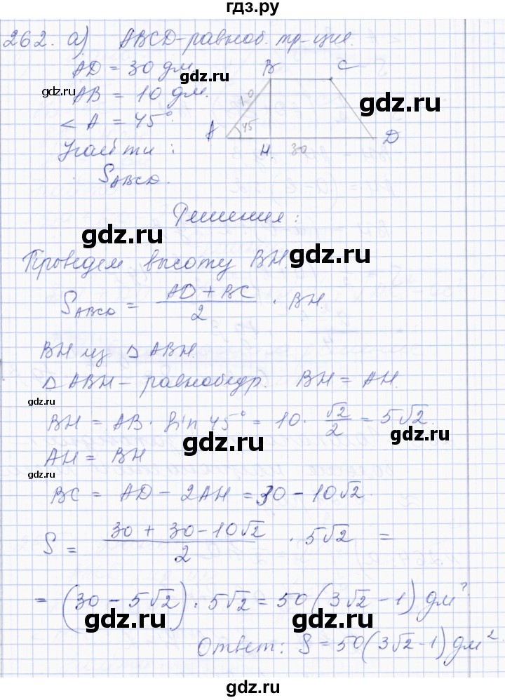 ГДЗ по геометрии 8 класс Солтан   задача - 262, Решебник