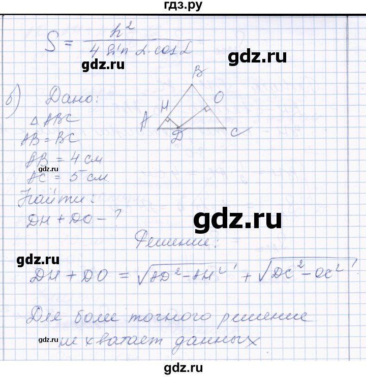 ГДЗ по геометрии 8 класс Солтан   задача - 264, Решебник