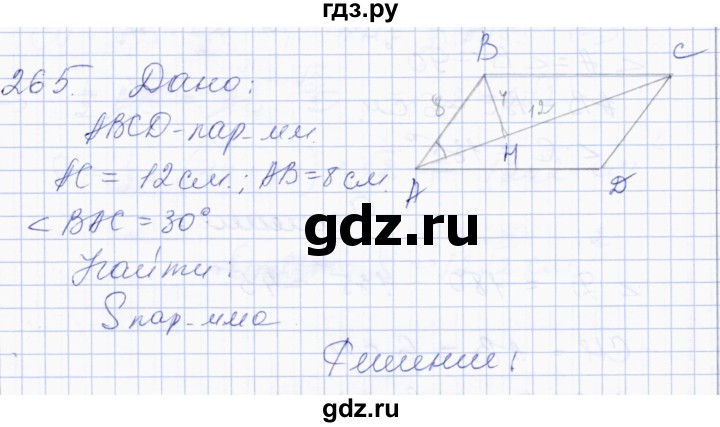 ГДЗ по геометрии 8 класс Солтан   задача - 265, Решебник