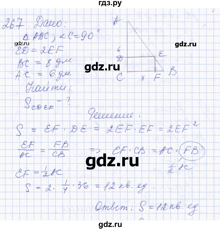 ГДЗ по геометрии 8 класс Солтан   задача - 267, Решебник