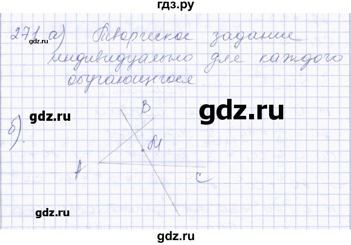 ГДЗ по геометрии 8 класс Солтан   задача - 271, Решебник