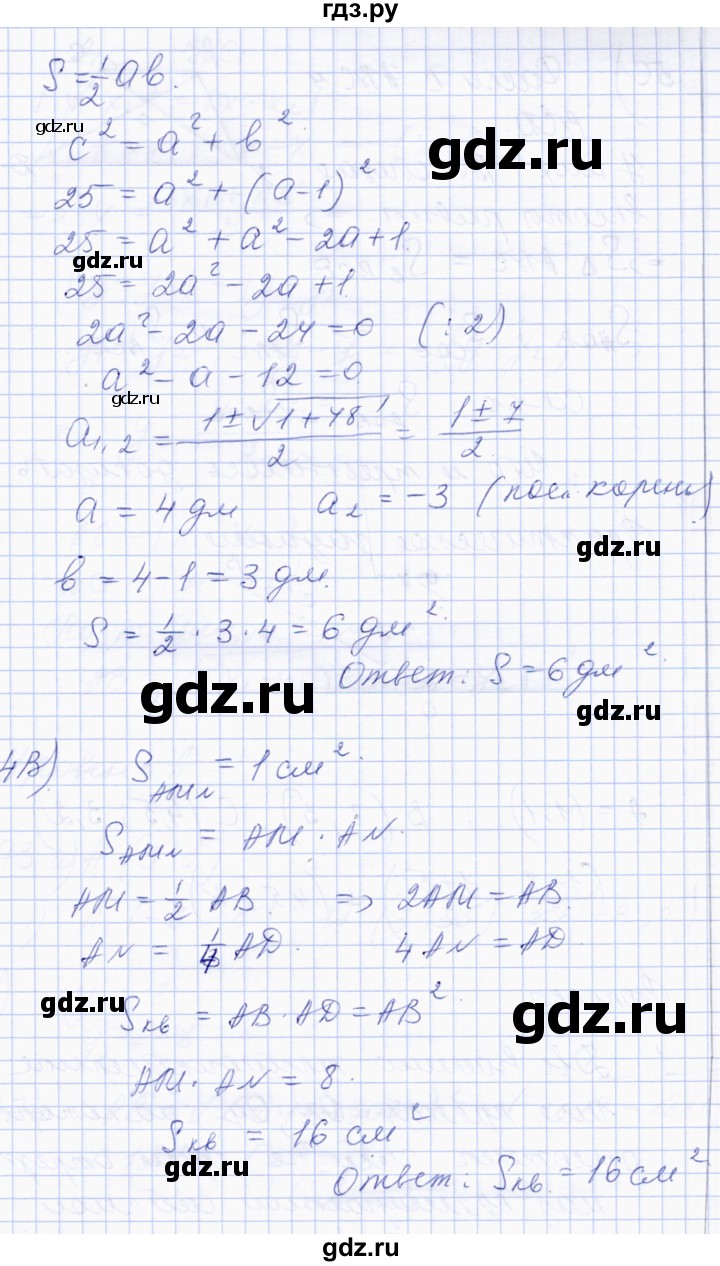 ГДЗ по геометрии 8 класс Солтан   задача - 272, Решебник