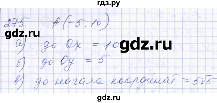 ГДЗ по геометрии 8 класс Солтан   задача - 275, Решебник