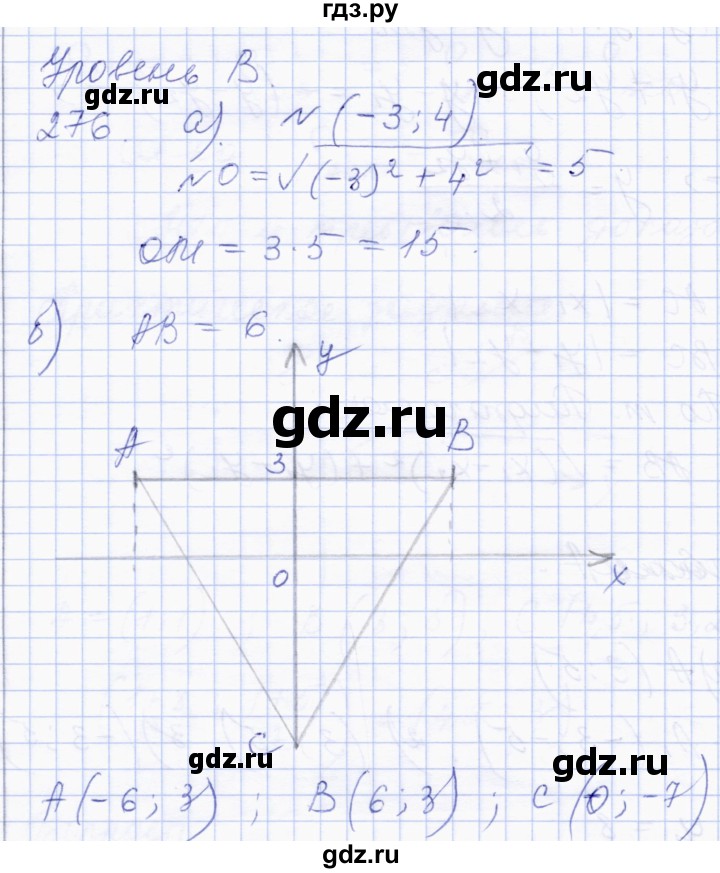 ГДЗ по геометрии 8 класс Солтан   задача - 276, Решебник
