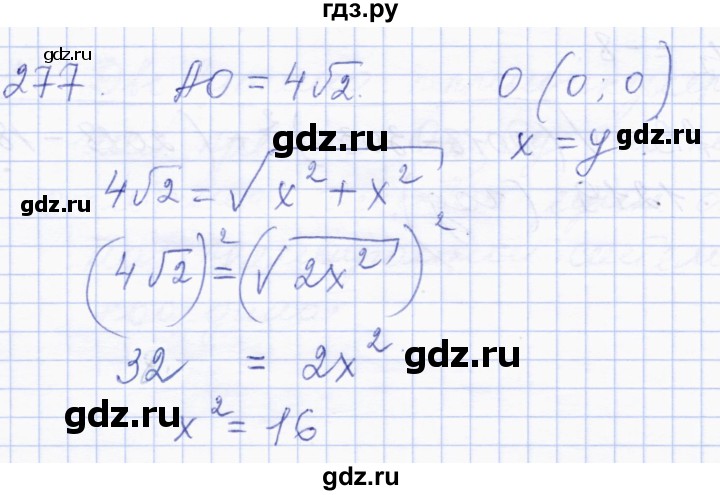 ГДЗ по геометрии 8 класс Солтан   задача - 277, Решебник