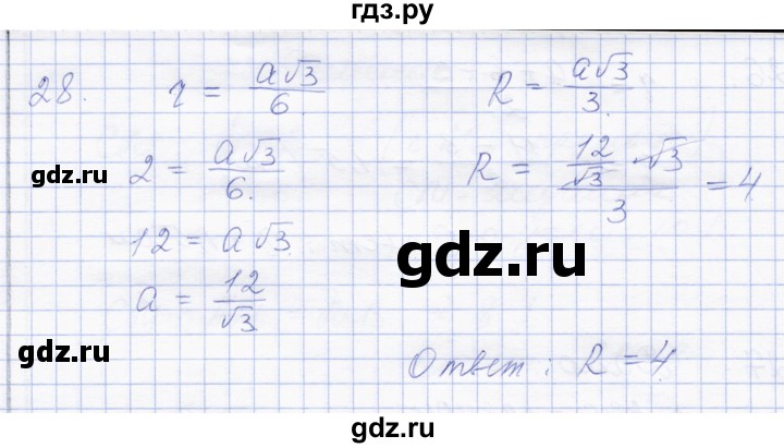 ГДЗ по геометрии 8 класс Солтан   задача - 28, Решебник