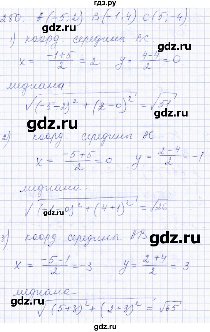 ГДЗ по геометрии 8 класс Солтан   задача - 280, Решебник