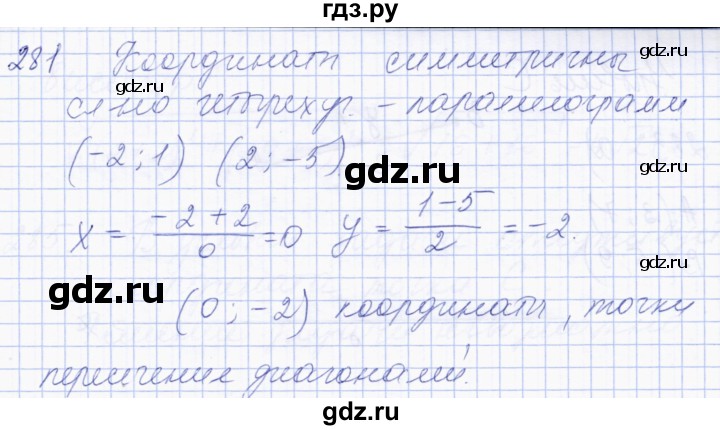 ГДЗ по геометрии 8 класс Солтан   задача - 281, Решебник