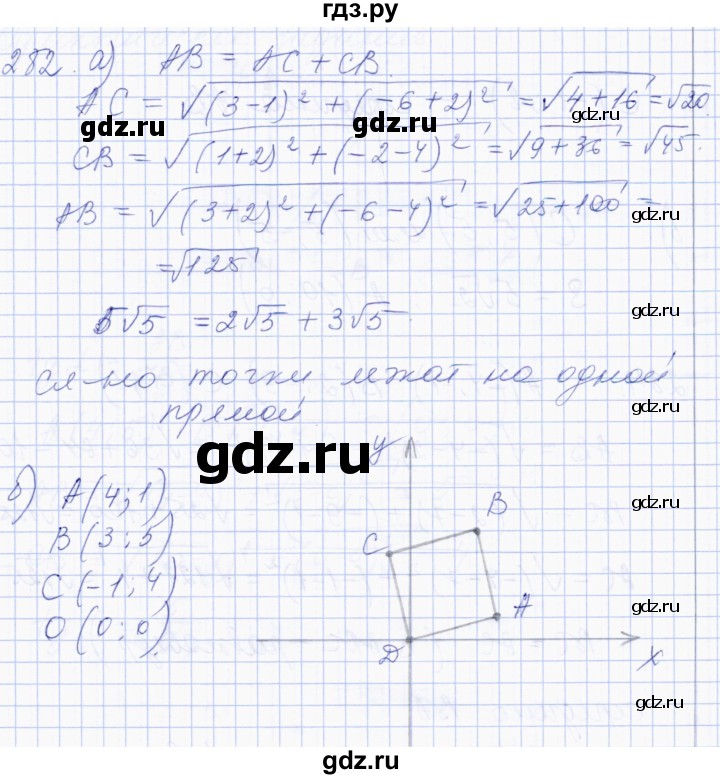 ГДЗ по геометрии 8 класс Солтан   задача - 282, Решебник