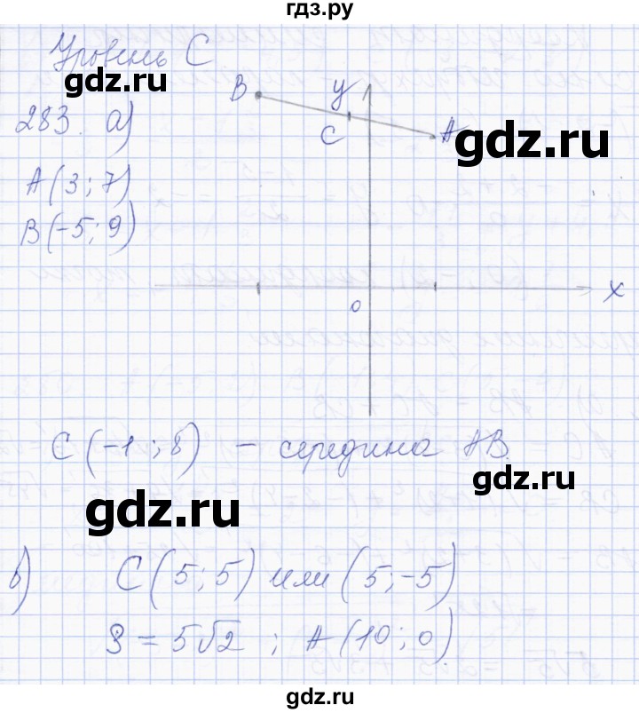 ГДЗ по геометрии 8 класс Солтан   задача - 283, Решебник