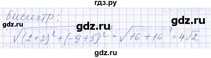 ГДЗ по геометрии 8 класс Солтан   задача - 284, Решебник