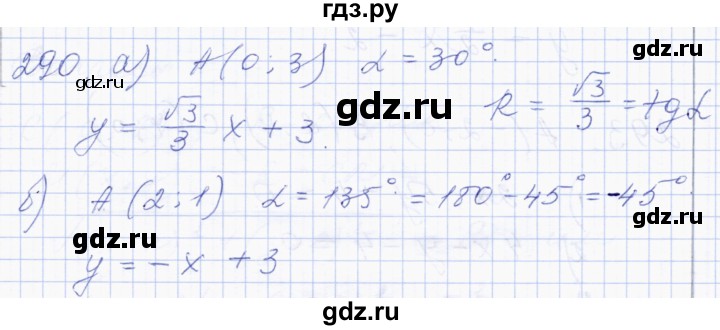 ГДЗ по геометрии 8 класс Солтан   задача - 290, Решебник