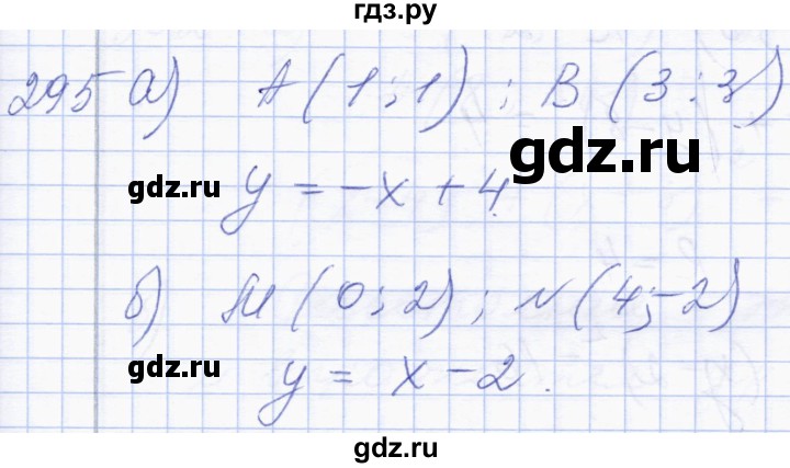 ГДЗ по геометрии 8 класс Солтан   задача - 295, Решебник