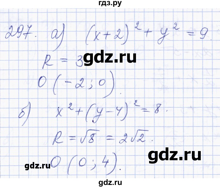 ГДЗ по геометрии 8 класс Солтан   задача - 297, Решебник